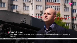 Участник спецоперации преподаёт воздушно-десантную подготовку в ТВВИКУ