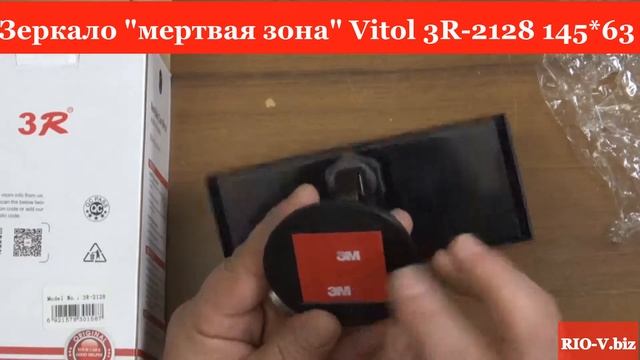 Зеркало мертвая зона Vitol 3R 2128 в RIO-V.biz смотреть онлайн
