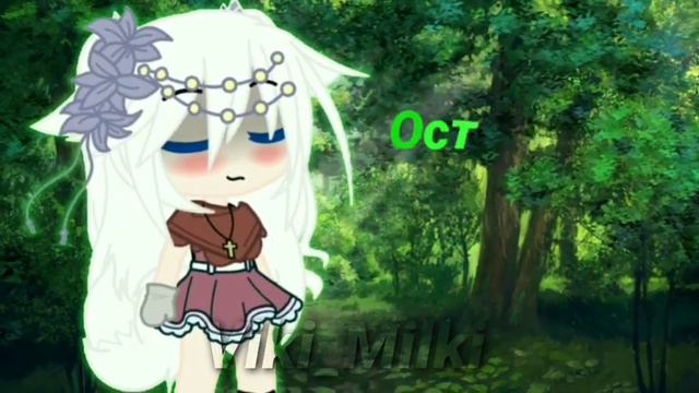 •||Часть на мар||Охота на лису||Гача,Gacha||• смотреть онлайн