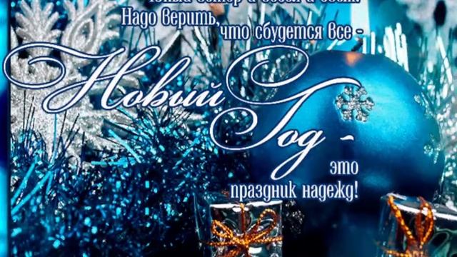 С НАТУПАЮЩИМ НОВЫМ ГОДАМ 2023 ВЕСЁЛЫЕ ПЕСНИ В СТИЛЕ РЕМИКСОВ смотреть онлайн