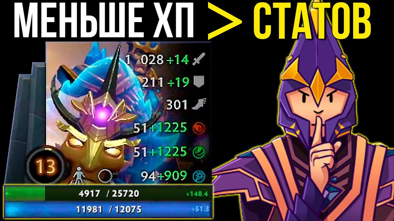 Дота 2 НО чем меньше ХП, тем больше СТАТОВ смотреть онлайн