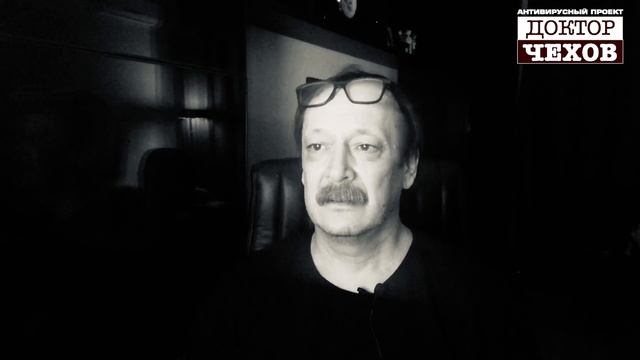 Антивирусный онлайн-проект «Доктор Чехов». Владислав Ветров «Беседа пьяного с трезвым чертом» смотреть онлайн