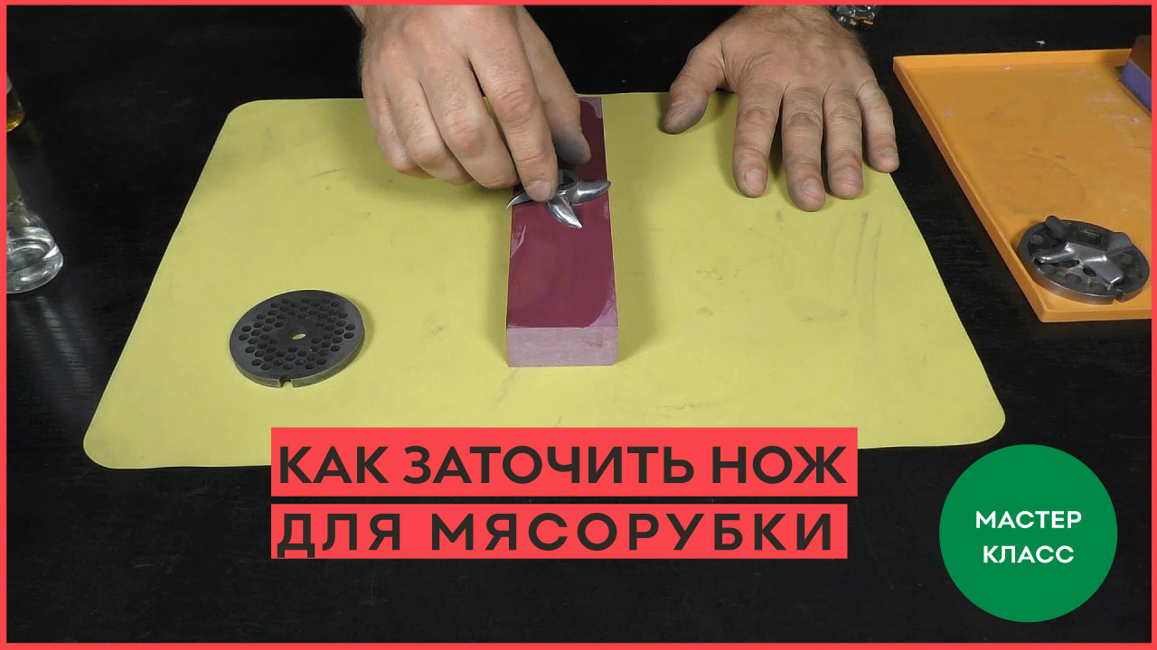 Как заточить нож от мясорубки смотреть онлайн