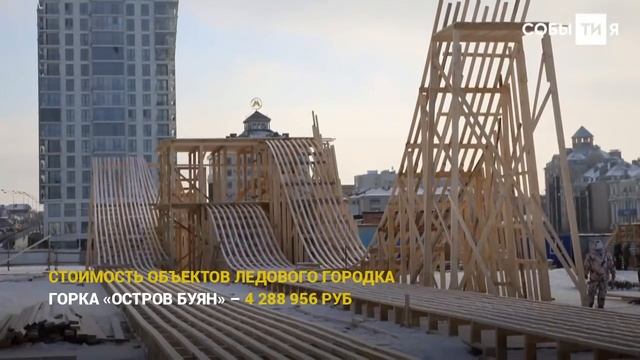 Строительство ледового городка в Казани смотреть онлайн