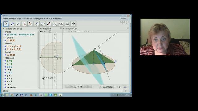 Изучение школьной математики в компьютерной среде GeoGebra  Часть 2 29 09 2016