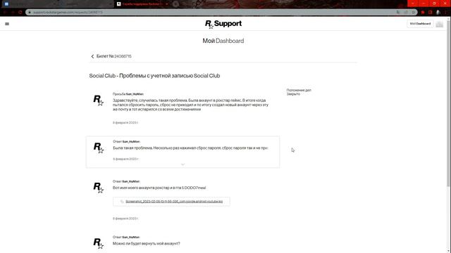 Почему Rockstar Games и их поддержка говно!