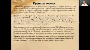 География 11 класс 5-6 недели. Канада