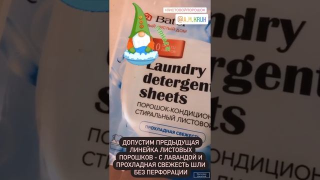 Листовой порошок от Батель. Как я отстирала им куртку, замаранную шоколадом смотреть онлайн