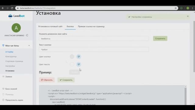 Как установить чат бот на сайт смотреть онлайн
