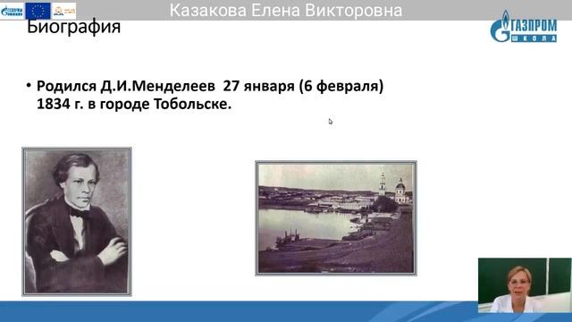 11 класс Химия Казакова Елена Викторовна смотреть онлайн