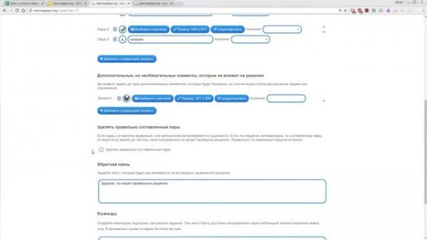 Создание дидактических упражнений в сервисе LearningApps