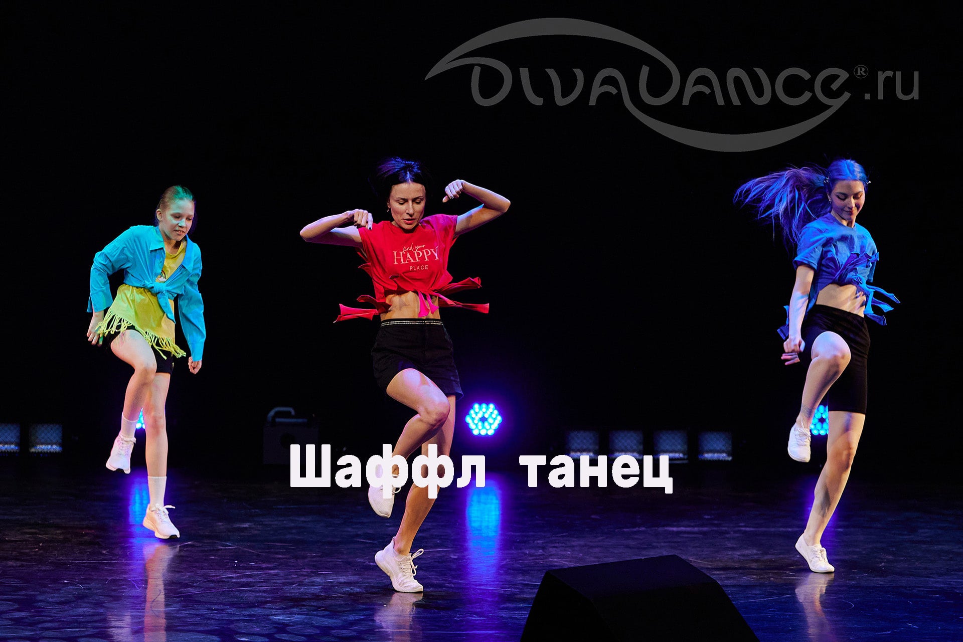 Lush Life Шаффл танцевальная студия Диваданс смотреть онлайн