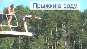 Прыжки в воду с вышки