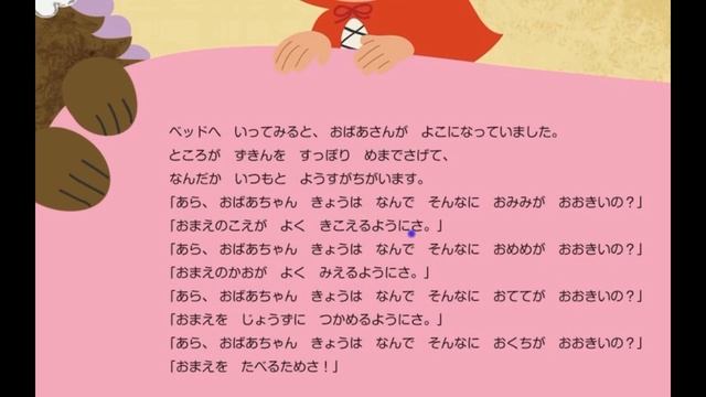 Японский язык для начинающих. Читаем вместе. 「あかずきんちゃん」 смотреть онлайн