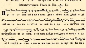 тропарь преполовения