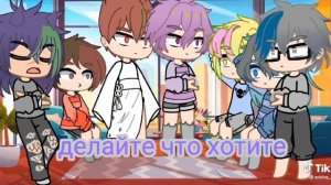#озвучка #гачаклуб #пиковару ! ОЗВУЧКА СЕРИАЛА ПИКОВАРУ ИЗ TIKTOK! Вару выгнали на улицу? ?