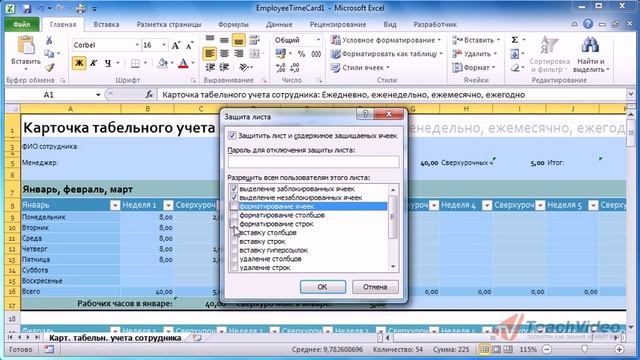 EXCEL 2010 Защита данных в рабочей книге. смотреть онлайн