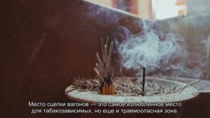 Курение в тамбуре поезда: можно ли избежать штрафа по закону