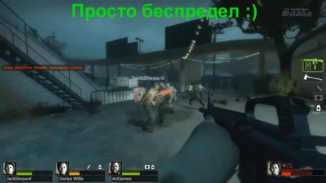 Новогодний беспредел в L4D2 [Блэк, Джек, Даша, Артём] Часть 2 смотреть онлайн