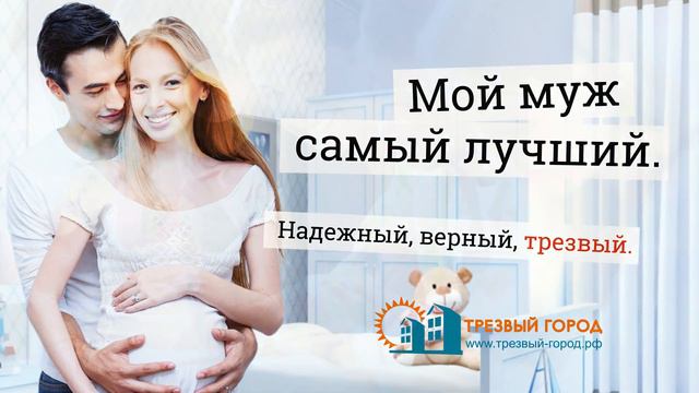 Трезвый муж - женское счастье смотреть онлайн