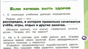 Окружающий мир. Рабочая тетрадь 2 класс 2 часть. ГДЗ стр. 5 №1