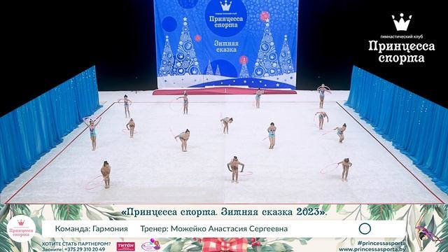 Принцесса спорта. Зимняя сказка 2023 - Гармония - Можейко Анастасия Сергеевна.