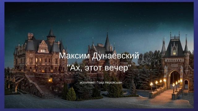 Ах этот вечер-Ах водевиль - Gohar Nersisyan