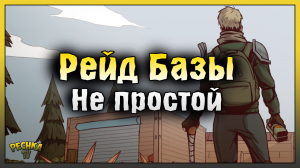 СЛОЖНЫЙ РЕЙД БАЗЫ И МНОГО С4! РЕЙД БАЗЫ Jack! Last Day on Earth: Survival