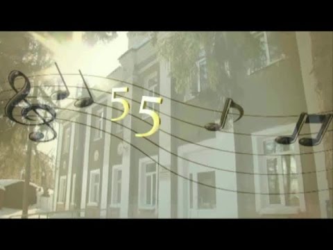 Музыкальной школе 55 лет смотреть онлайн