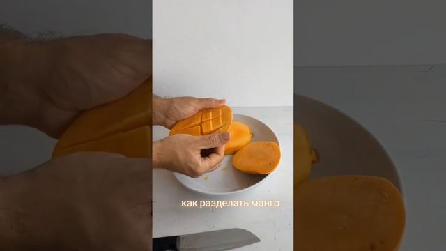 Как правильно разделать (ся) с манго смотреть онлайн