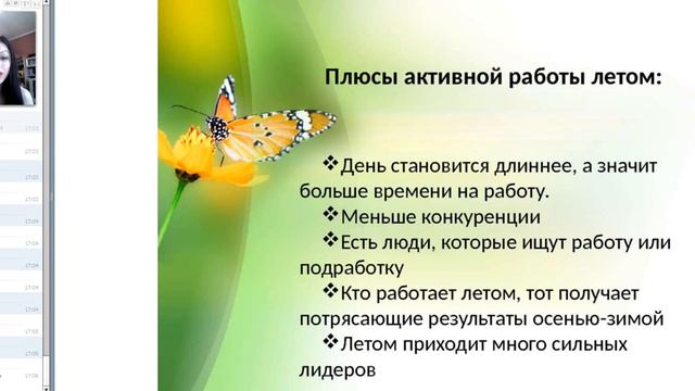 Как стать Директором за 1 каталог. Елена Логвиненко на директорской встрече смотреть онлайн