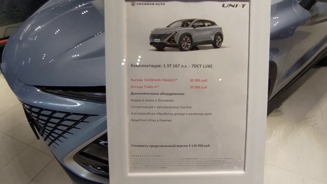 Чанган цены Саратов 08.09.23 смотреть онлайн