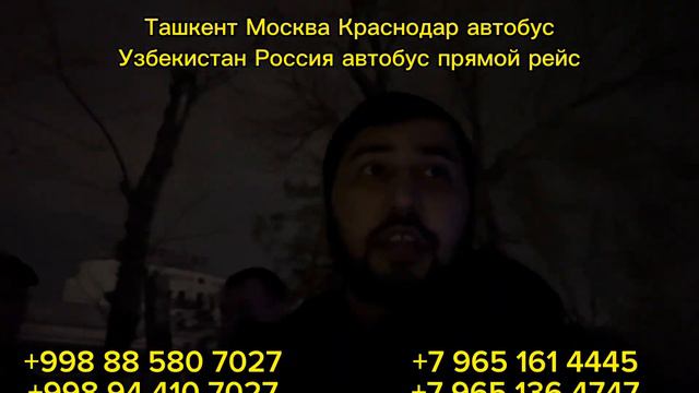 ТЕЗДА ХАММА КУРСИН ТАШКЕНТ КУЙЛИК❗️ Ташкент Краснодар Москва Санкт-Петербург Новосибирск автобус смотреть онлайн