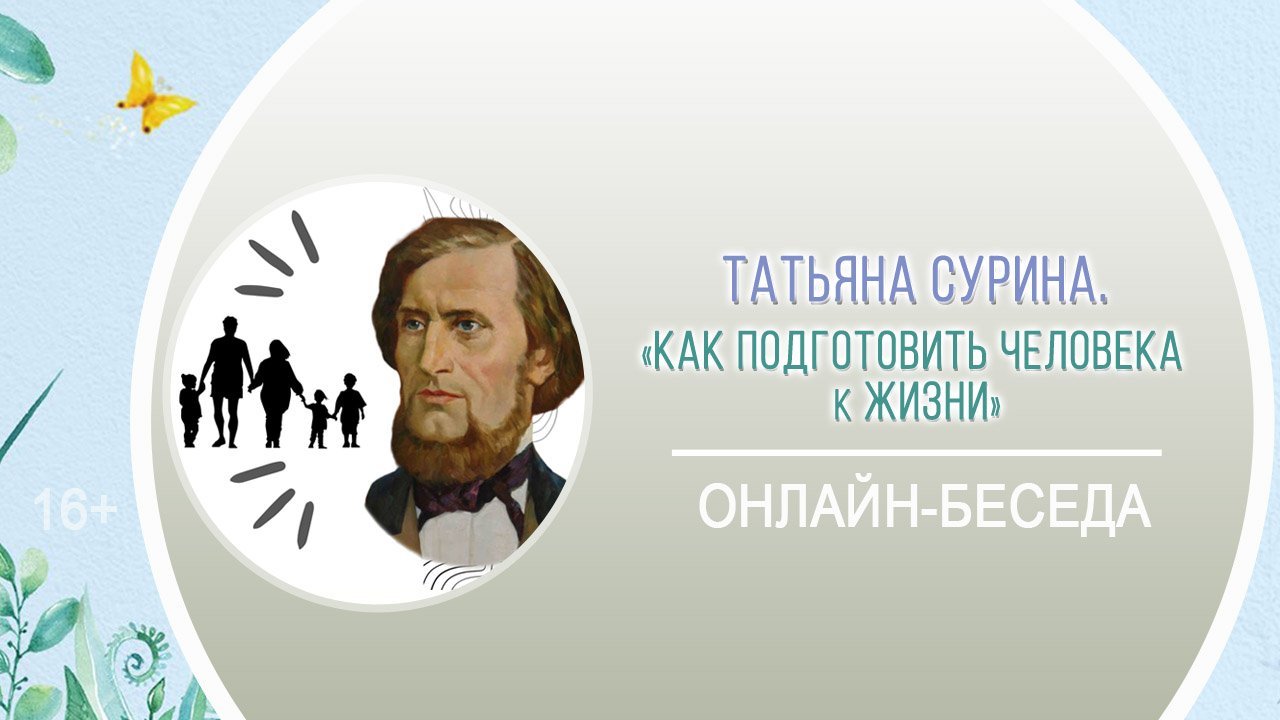 «Как подготовить человека к жизни» (беседа) / Районная акция «Самое важное воспитание – семейное» смотреть онлайн