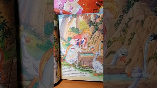 Сказка на ночь. Гусятница у колодца. смотреть онлайн