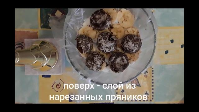Домашний очень вкусный торт без выпечки из пряников, сметаны и бананов, пошаговый простой рецепт. смотреть онлайн
