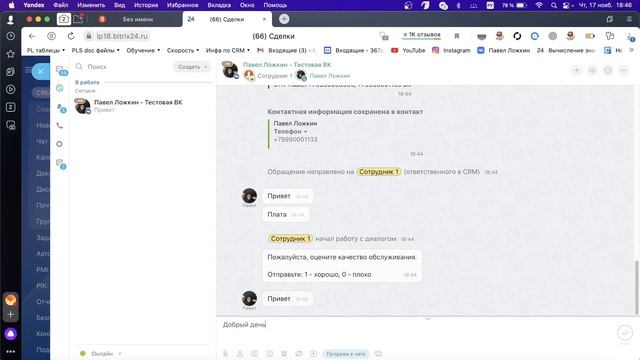 Распределение сообщений в чатах при сменном графике работы сотрудников в Битрикс24 смотреть онлайн