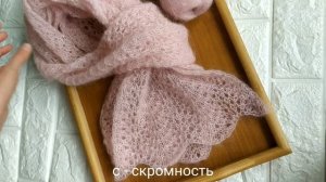 Воздушный мохеровый шарф/палантин из Alize Kid Royal Mohair спицами  ❤ МК схема узора, отзыв о пряж