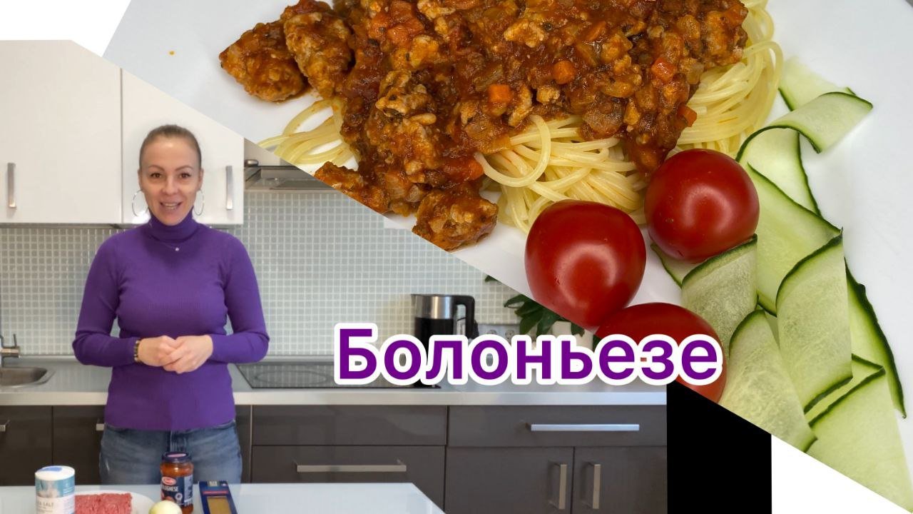 Болоньезе