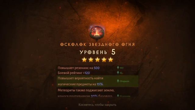 Diablo Immortal Blood Rose. Upgrade Starfire 5/5. смотреть онлайн