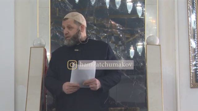 Шейх Хамзат Чумаков про 8 марта и подарки чужим женщинам. смотреть онлайн