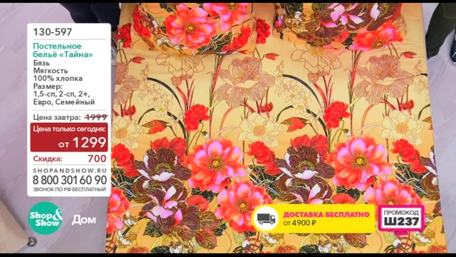 Shop & Show (Дом). 130597 Комплект постельного белья "Тайна" смотреть онлайн