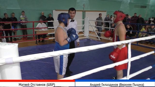 Матвей Отставнов (ШБР) VS Андрей Гилаздинов (Верхняя Пышма) смотреть онлайн