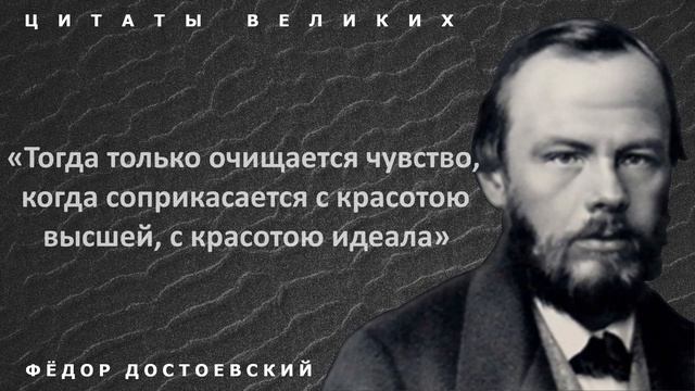 Секреты мудрости в цитатах Фёдора Достоевского о жизни и любви! Афоризмы, высказывания великих люде смотреть онлайн