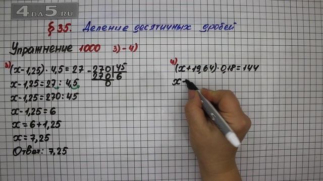 Упражнение № 1000 (Вариант 3-4) – Математика 5 класс – Мерзляк А.Г., Полонский В.Б., Якир М.С. смотреть онлайн