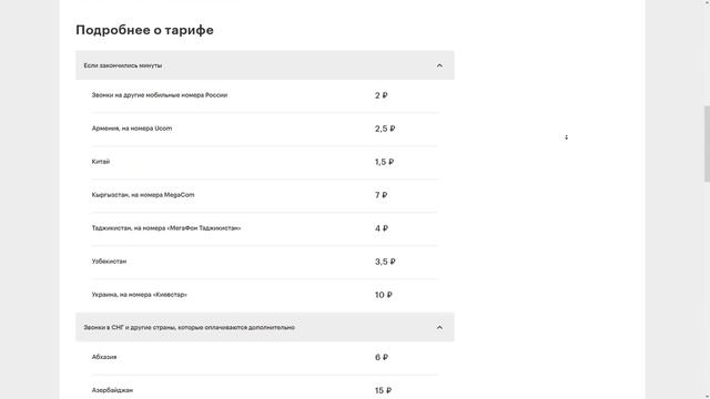 Тариф Мегафона «Тёплый приём Акция». Новая версия с 01.10.19 смотреть онлайн