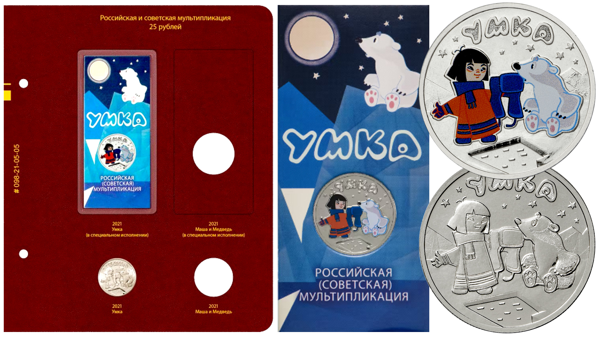 Новый лист в альбом Альбо Нумисматико Российская мультипликация 2021 года. смотреть онлайн