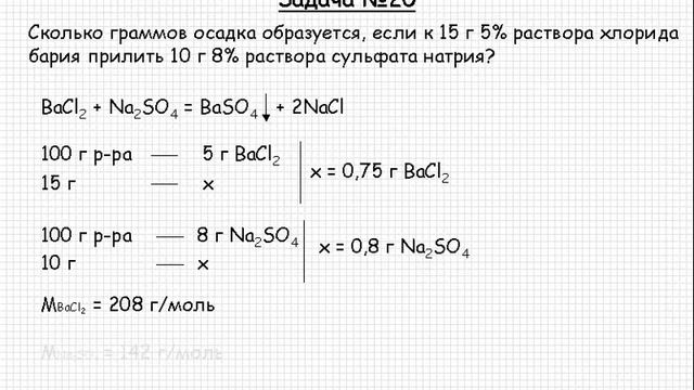 84 Общая химия Растворы Теория электролитической диссоциации Растворы Задача №20 смотреть онлайн