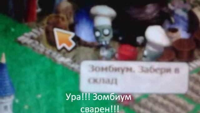 Ритуал Стать Человеком в Зомби Мании смотреть онлайн