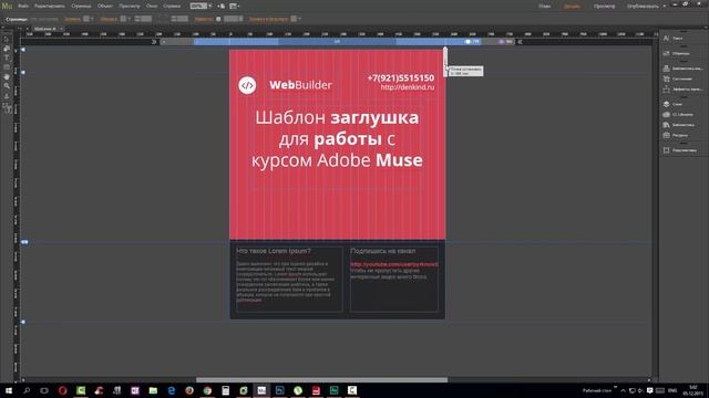 Резиновая вёрстка в Muse CC 2015 1 смотреть онлайн